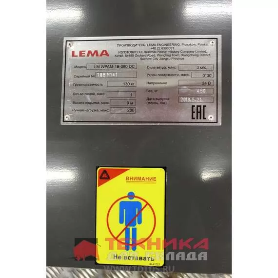 LEMA LM WPAM-1B-060 АС+DC 130 кг 6 м Несамоходный телескопический подъемник, сетевой + АКБ в Нижнем Новгороде купить по выгодной цене 100kwatt.ru