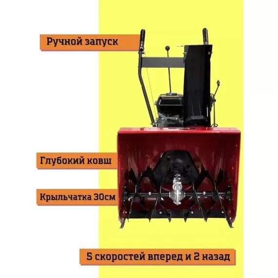 KROTOF KC656R Снегоуборщик бензиновый (7 л.с., 56 см, скорости 5+2) в Нижнем Новгороде купить по выгодной цене 100kwatt.ru