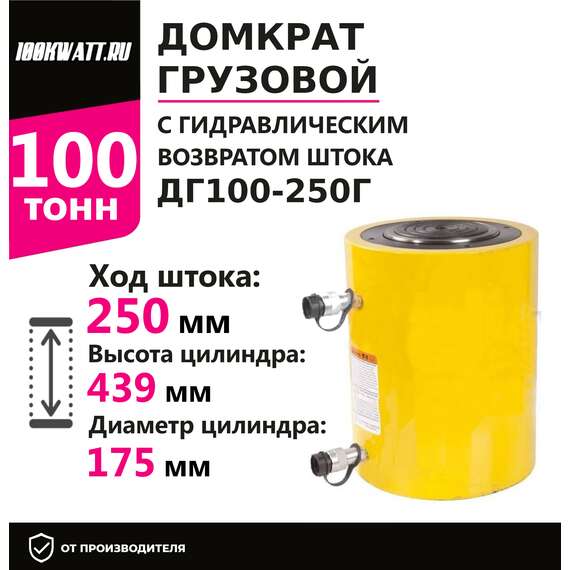 Инстан ДГ100-250Г 100 т 250 мм Грузовой домкрат с гидравлическим возвратом штока в Нижнем Новгороде купить по выгодной цене 100kwatt.ru