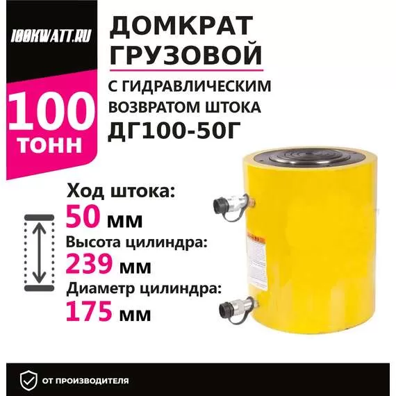 Инстан ДГ100-50Г 100 т 50 мм Грузовой домкрат с гидравлическим возвратом штока в Нижнем Новгороде, Грузоподъемность: 100 тонн (100000 кг), Ход штока: 50 мм, Рабочее давление: 700 Бар купить по выгодной цене 100kwatt.ru