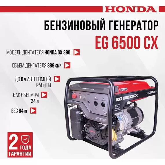 HONDA EG 6500 CX 5 кВт Генератор бензиновый 220В в Нижнем Новгороде купить по выгодной цене 100kwatt.ru