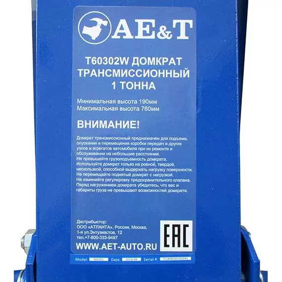 AE&T T60302W Домкрат трансмиссионный 1000 кг в Нижнем Новгороде купить по выгодной цене 100kwatt.ru